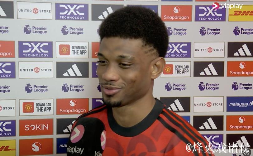 阿马德:没赢球我不开心,但我们还是接受这一分 阿马德:没赢球我不开心,但我们还是接受这一分