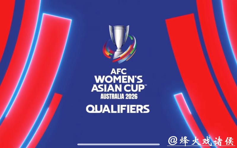 2026年世界杯亚洲预选赛全程高清直播 2026年世界杯亚洲预选赛全程高清直播